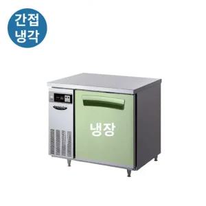 라셀르 업소용 간냉식 냉장테이블 900mm LT-914R 올스텐 210L (900x700x850)
