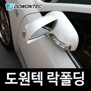 도원텍 락폴딩 릴레이 B/D 잭바이잭 컨넥터 초간편장착 DIY가능 컨넥트형 YF소나타 레이 그랜드스타렉스