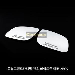 {카드레스}세원 W존 와이드 열선 사이드미러 올뉴카니발