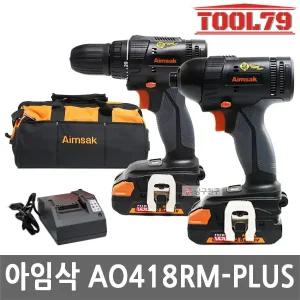 아임삭 AO418RM PLUS 충전콤보세트 18V 2.5Ah*2 AD414R + AI418M 충전드릴+임팩드릴