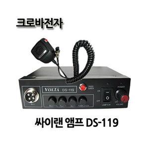 DS-119/Captain/경찰차/구급차/소방차/싸이렌앰프