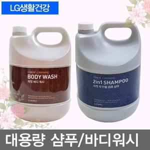 대용량4.2kg/샴푸/린스/바디워시/투인원/드봉/차밍