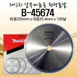 마끼다 10인치 알루미늄용 원형톱날 B-45674 100날