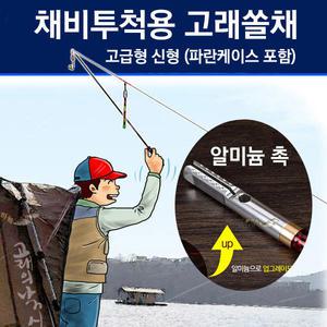 채비투척용 신형 고래쏠채 고급형 (파란 케이스 포함)