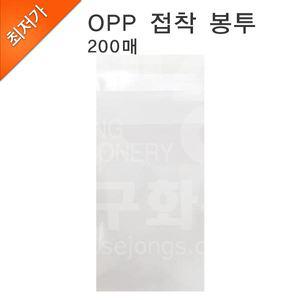 세종문구화구 OPP 접착 봉투 10호 180 x 250mm 200장
