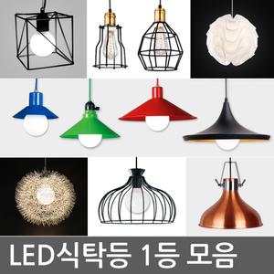 식탁등 1등 / 팬던트 펜던트 샹들리에 / 인테리어 주방등