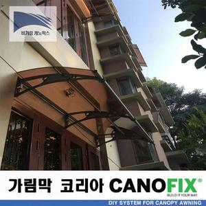 특허차양 캐노픽스1000x3000 비 가림막 테라스 넥산 시공 데크 지붕 창문 차양