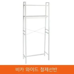 비카 와이드 다용도 철제선반 이케아 행거 옷걸이 철재 베란다 세탁기선반