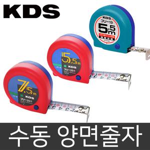 KDS수동줄자 양면줄자 충격완화장치 안전브레이크부착