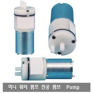 W318 미니 진공 에어 펌프 아두이노 Mini Pump