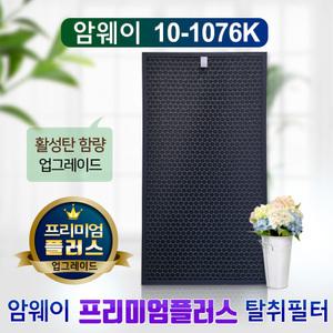 암웨이 엣모스피어 10-1076K 프리미엄 플러스 탈취필터