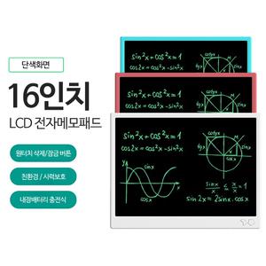 LCD 전자노트 16인치 단색 컬러 메모패드 그림판 낙서장 칠판 전자 메모패드 드로잉보드 노트 스케치북