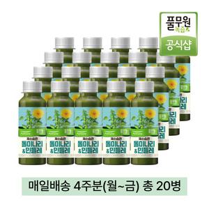 풀무원녹즙 매일배달 채소습관 돌미나리와 민들레 4주분(월-금) 130ml 20병  / 미나리즙 민들레 건강즙