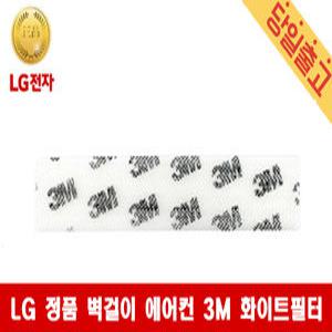 LG전자 SJQ061BM2W 정품 벽걸이 에어컨 3M 화이트필터