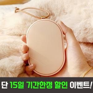 충전용핫팩 손난로 손날로 무선 손온열기 전자 충전 전기 어린이 충전식 c타입