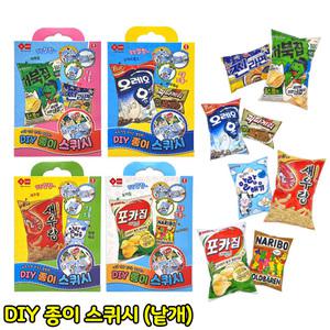 DIY 종이 스퀴시 (낱개) 바스락 피젯 색칠놀이 촉감 만들기재료