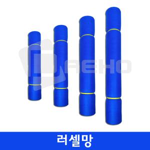 [청색]러셀망 벌집망 분진망 수직망 울타리망 동물방지망 그물망 양계망 혼합망 비계망 다용도망