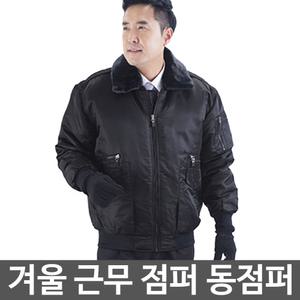 항공잠바 점퍼 근무복 경비복 겨울 항공