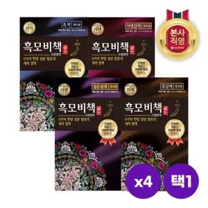 리엔 흑모비책 골드 염색약 90g x 4개 골라담기 [흑색 흑갈색 자연갈색 짙은갈색]택1
