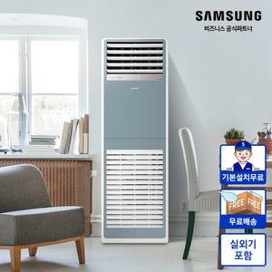 삼성 에어컨 스탠드형 인버터 냉난방기 30평형 단상 블루 AP110CSPPBH7ST 기본설치비+실외기포함/