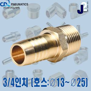 황동호스니플 3/4인치 (13파이 부터 25파이)신주 PT 배관 수도 부속 단니플 소켓 부싱 엘보 메꾸라