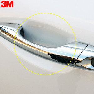 자동차 차문 문손잡이 스크래치 방지 보호필름