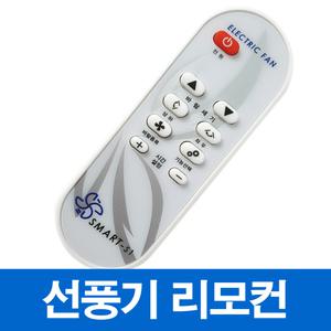 신일 선풍기 리모컨 SIF-PC30DCC 호환
