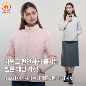 이지바이 여심저격 여성 겨울 아웃도어 웰론 경량 패딩 자켓(W4WJ12)