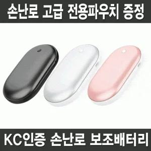 보조배터리 미니 핫팩 충전식손난로 대용량 전기 손난로 판촉물 인쇄
