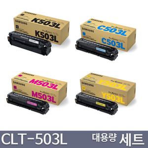 정품토너 4색세트 CLT-K503L CLT-C503L CLT-M503L CLT-Y503L SL-C3010ND SL-C3060FR SL-C3060ND
