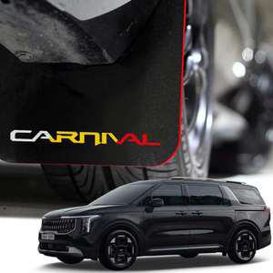 카니발 KA4 페이스리프트 블루아머 머드가드 4P 반사스티커 사이드스텝 호환가능 흙받이 오염방지