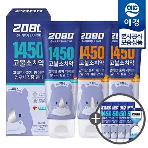 [애경][비밀] 2080 키즈 어린이 1450 고불소 치약 80g x3개 (+키즈치약50g x4개 +모래시계 증정)
