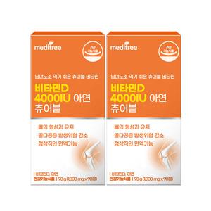 메디트리 고함량 츄어블 비타민D 4000IU 아연 2박스 6개월 어린이 청소년 영양제