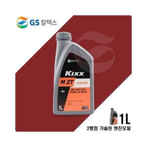 가솔린엔진오일 2사이클오일 2행정엔진오일 예초기혼합유 GS칼텍스 M2T