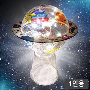 2in1 LED 불빛 우주볼 만들기(1인용)