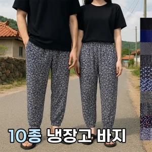 10종 빅사이즈 냉장고 여름 쿨링 냉감 밴딩 고무줄 몸빼 잠옷 바지 팬츠
