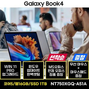 삼성노트북 갤럭시북4 NT750XGQ-A51A WIN11 PRO 인텔 코어5 1TB 사무용 업무용 교육용 AI 노트북 한컴 MS 오피스