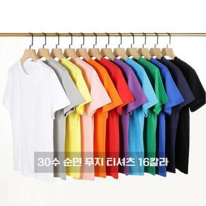 남녀공용 30수 면 100 코마사 라운드 반팔 티셔츠