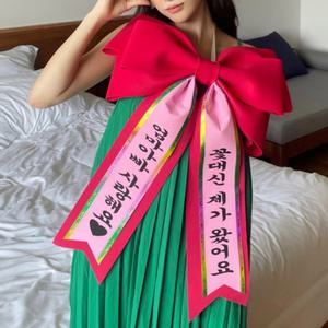 글씨리본 인간화환 결혼식 생일축하 리본목걸이 생일이벤트