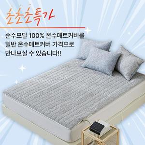 [IXHIW35S_4B]모달 온수매트커버 1colorS 단품