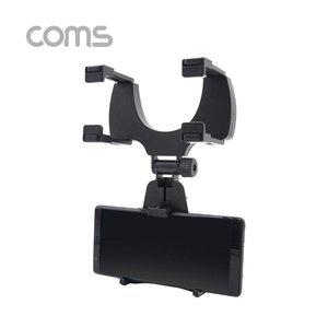Coms 차량용 룸미러 스마트폰 거치대 룸미러 클립 (WFFQB60)