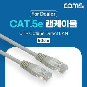 [BZFJ6L1M_51BH]Coms CAT5e 다이렉트 랜 케이블 50cm