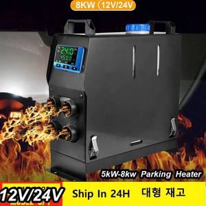 차량용 디젤 히터 연료 작동 저소음 건식 주차 원격 베바스토 시트 히팅 팬 엔진 켜지 않고 12V 8KW