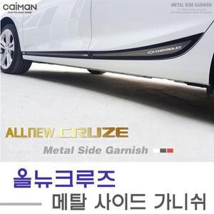 [KGPP719U_4B]메탈 사이드가니쉬 자동차용품 올뉴크루즈