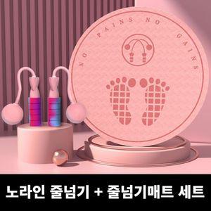 줄넘기 매트 + 줄없는 세트 홈트레이닝 원형요가 유산소운동 쿠션