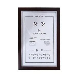 [셀러허브 패션][JHQSWE0P_51AJ]대성 다크 원목 상장 B4 액자