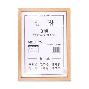 [셀러허브 패션][JHQSWE27_51AJ]대성 상장 원목 8절 액자