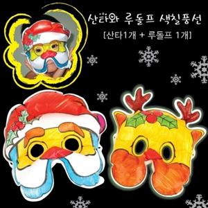 풍선 색칠 와 산타 루돌프 풍선 루돌프 산타와 1개+ 색칠 (산타1개+루돌프1개)