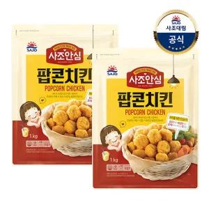 [대림냉동] 안심팝콘치킨 1,000g x2개