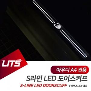 P0000STV 아우디 A4 전용 S라인 LED 도어스커프